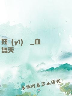 狂醫(yī)葉龍