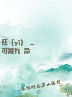狂醫(yī)葉龍