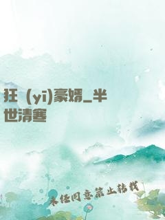 狂醫(yī)豪婿