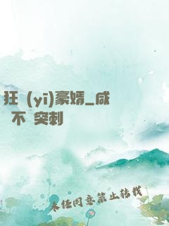 狂醫(yī)豪婿