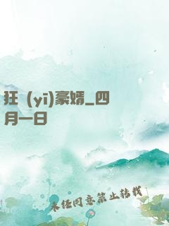狂醫(yī)豪婿
