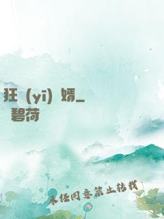 狂醫(yī)贅婿