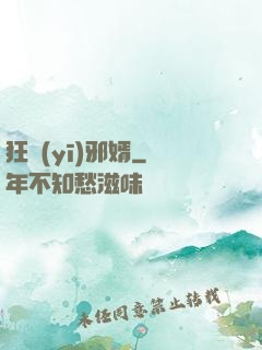 狂醫(yī)邪婿