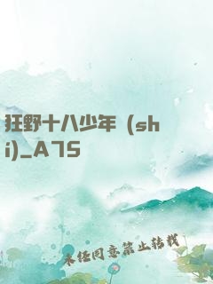 狂野十八少年時(shí)