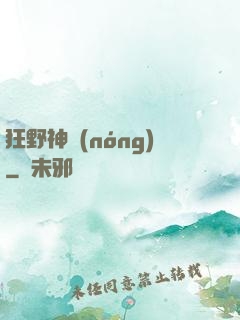 狂野神農(nóng)