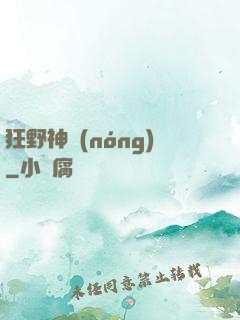狂野神農(nóng)