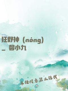 狂野神農(nóng)