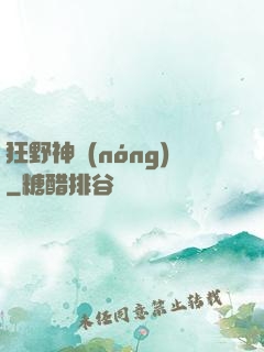 狂野神農(nóng)