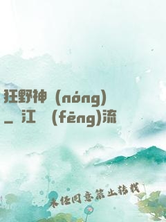 狂野神農(nóng)