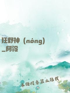 狂野神農(nóng)