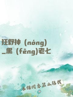 狂野神農(nóng)
