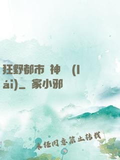 狂野都市殺神歸來(lái)