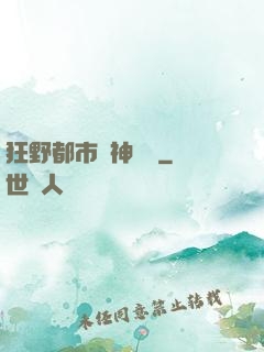 狂野都市殺神歸來