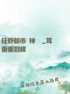 狂野都市殺神歸來
