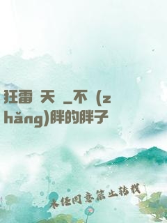 狂雷驚天訣