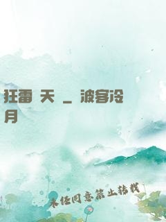 狂雷驚天訣
