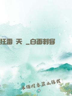 狂雷驚天訣