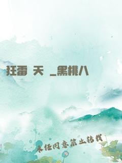 狂雷驚天訣