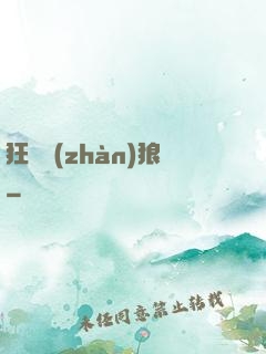 狂龍戰(zhàn)狼