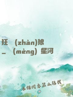 狂龍戰(zhàn)狼