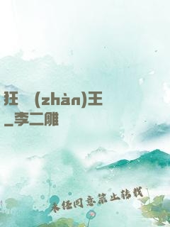 狂龍戰(zhàn)王