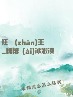 狂龍戰(zhàn)王