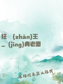 狂龍戰(zhàn)王