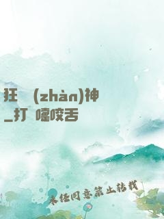 狂龍戰(zhàn)神