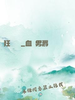 狂龍歸來