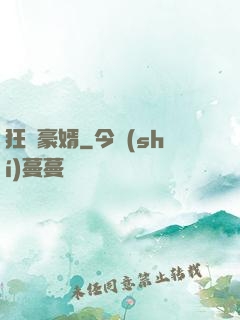 狂龍豪婿