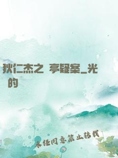 狄仁杰之蘭亭疑案