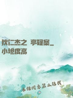狄仁杰之蘭亭疑案
