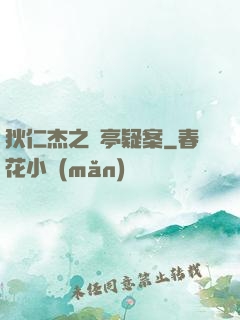 狄仁杰之蘭亭疑案