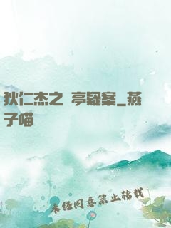 狄仁杰之蘭亭疑案