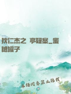 狄仁杰之蘭亭疑案