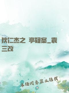 狄仁杰之蘭亭疑案