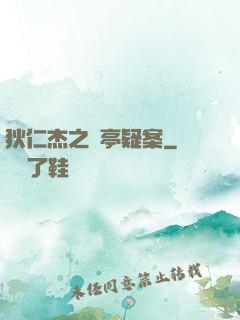 狄仁杰之蘭亭疑案