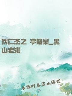 狄仁杰之蘭亭疑案