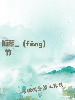 狐墓
