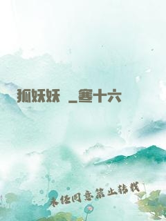 狐妖妖嬈