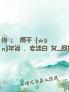 狗糧：開局千萬(wàn)年修為，老婆白龍女