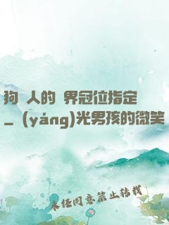 狗頭人的異界冠位指定