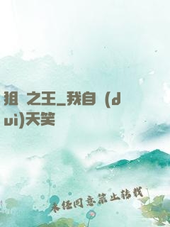 狙擊之王