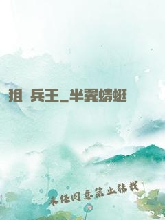 狙擊兵王