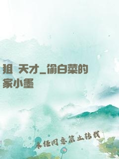 狙擊天才