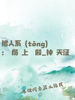 狠人系統(tǒng)：開局紋上閻羅殿