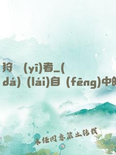 狩獵醫(yī)者