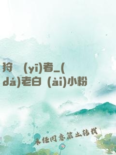 狩獵醫(yī)者