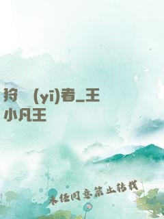 狩獵醫(yī)者