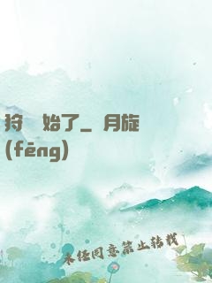 狩獵開始了